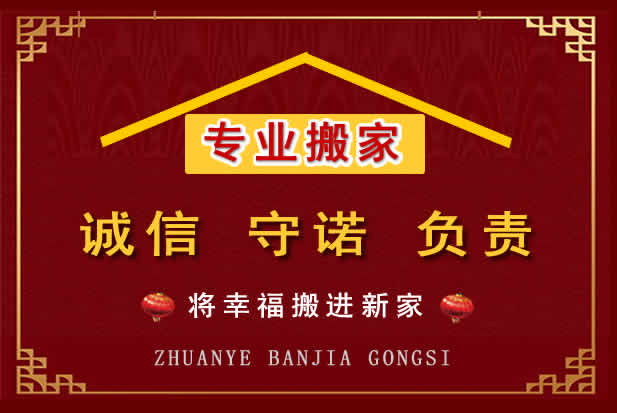 莘县搬家电话