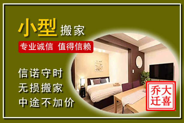 莘县小型搬家