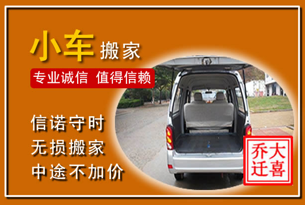 莘县个人搬家