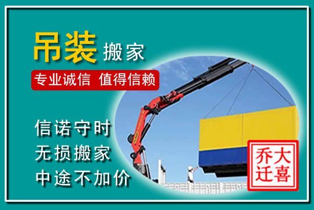 莘县吊装大件搬家