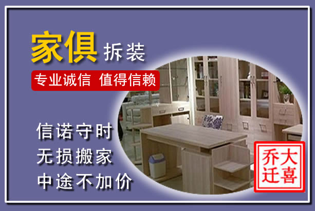莘县家俱拆装搬运